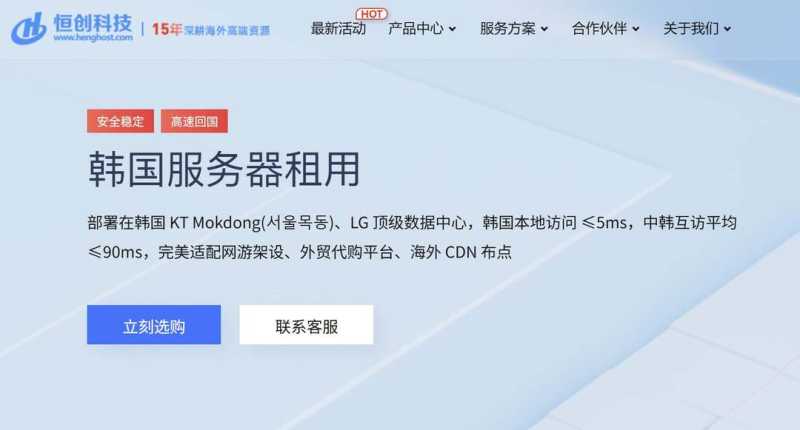 恒创主机：韩国服务器推荐-首尔机房-三网直连