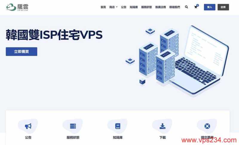 韩国VPS推荐-荫云