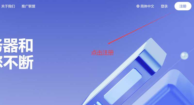 EasyLink美国VPS购买教程-首页