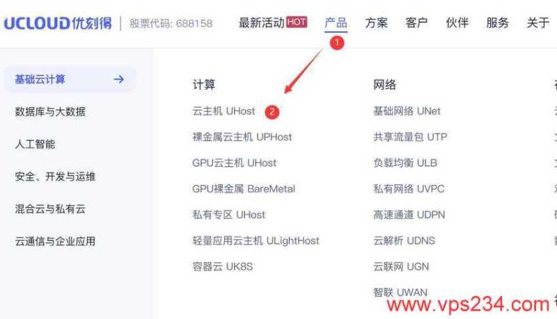 UCloud香港VPS购买教程