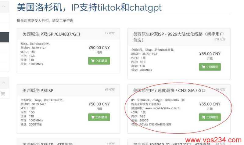 六六云美国VPS购买教程-套餐选择