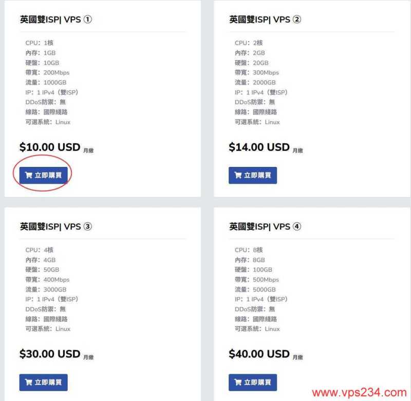 荫云英国家宽VPS网络测试-套餐选择