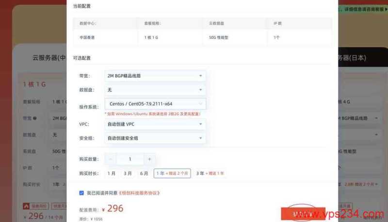 恒创主机香港VPS购买教程-配置选择