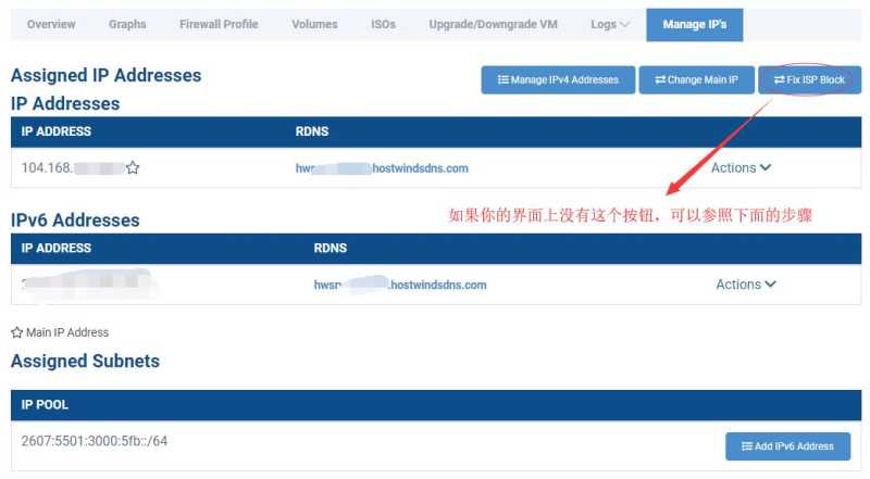 Hostwinds免费换IP没有Fix ISP Block按钮怎么办，怎么解决？插图