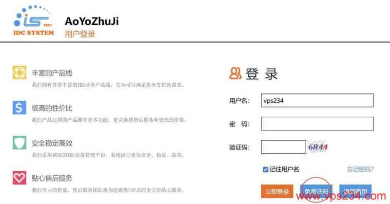 遨游主机香港CN2 VPS购买教程-账号注册