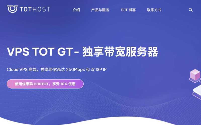 TotHost：越南家宽VPS-独享250Mbps带宽-支持多个双ISP类型IP