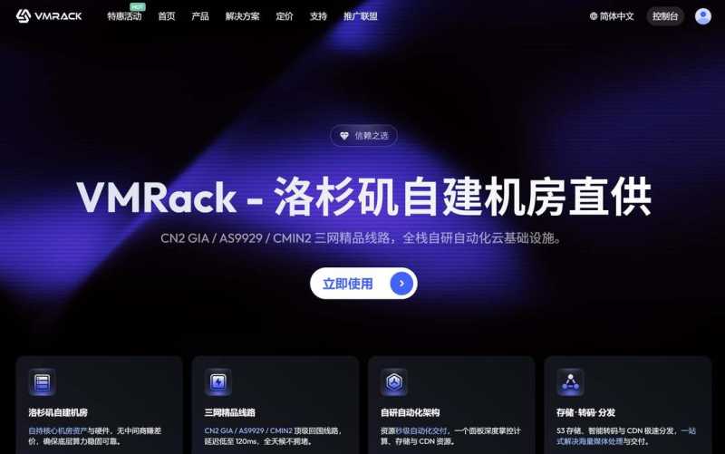 VMRack：美国VPS推荐-CN2/AS9929/CNIN2三网精品速度快-原生纯净IP