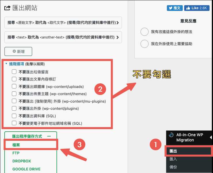 WordPress网站搬家用All-in-One WP Migration插件，怎么操作？插图3