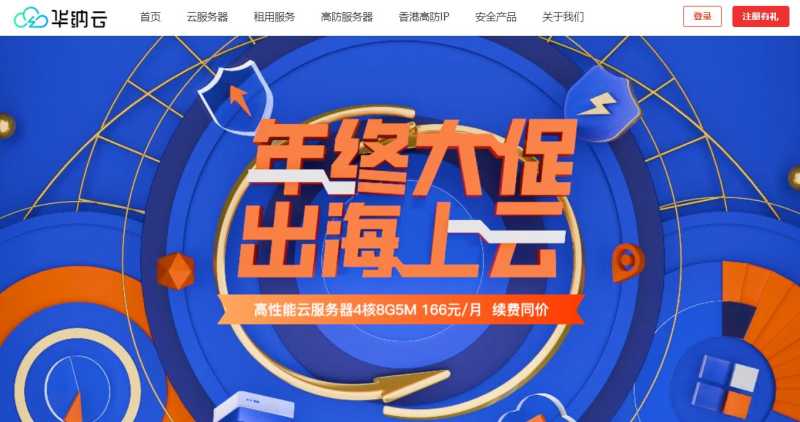 美国VPS推荐 - 华纳云