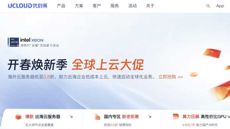 UCloud：快捷O型香港云服务器测评-新春优惠-354元/年