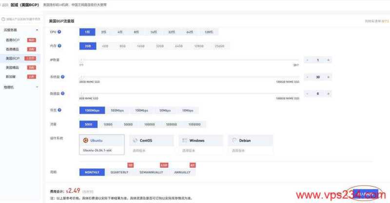 电芒云美国VPS购买教程-配置选择