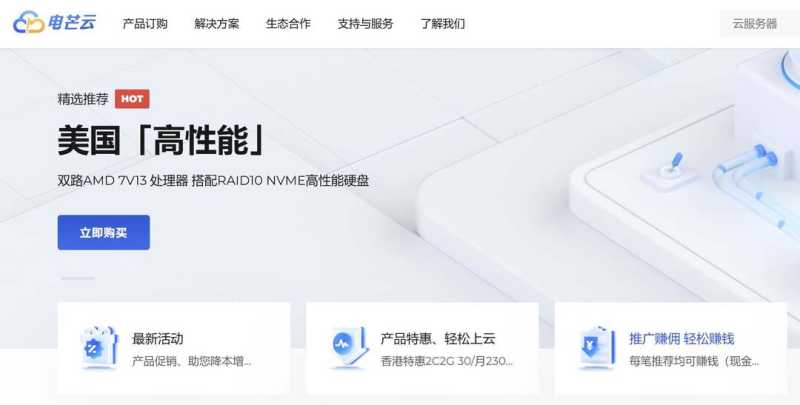 电芒云：美国VPS推荐-ISP原生IP-低至2.49美元/月