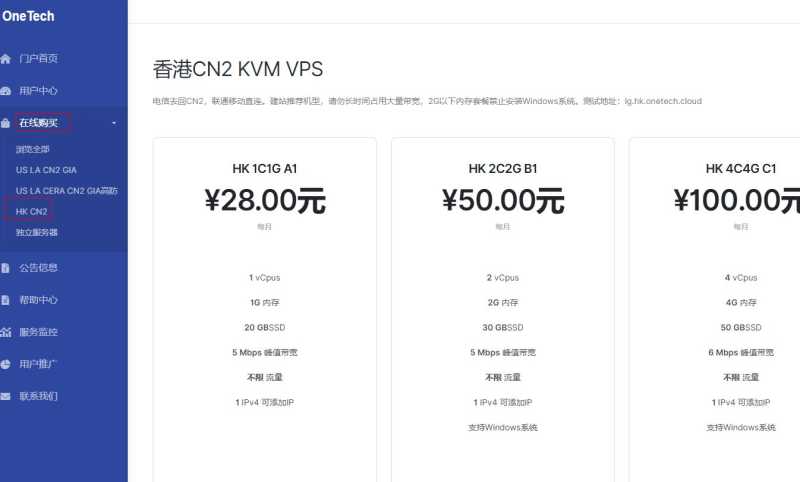 OneTechCloud 低价 VPS 套餐整理：月付、年付和机房怎么选？插图12