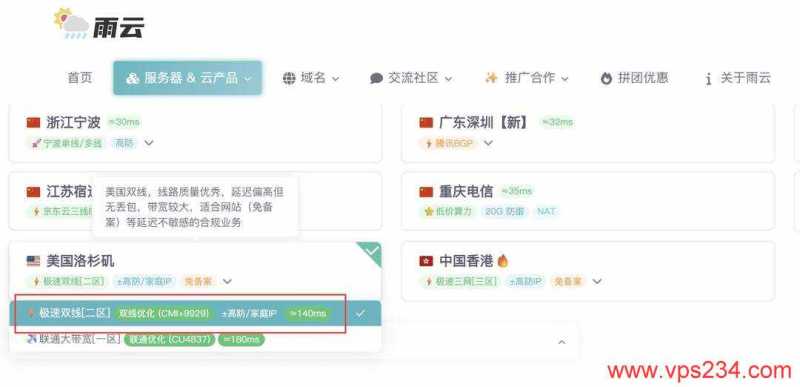 雨云的美国VPS购买教程-节点选择