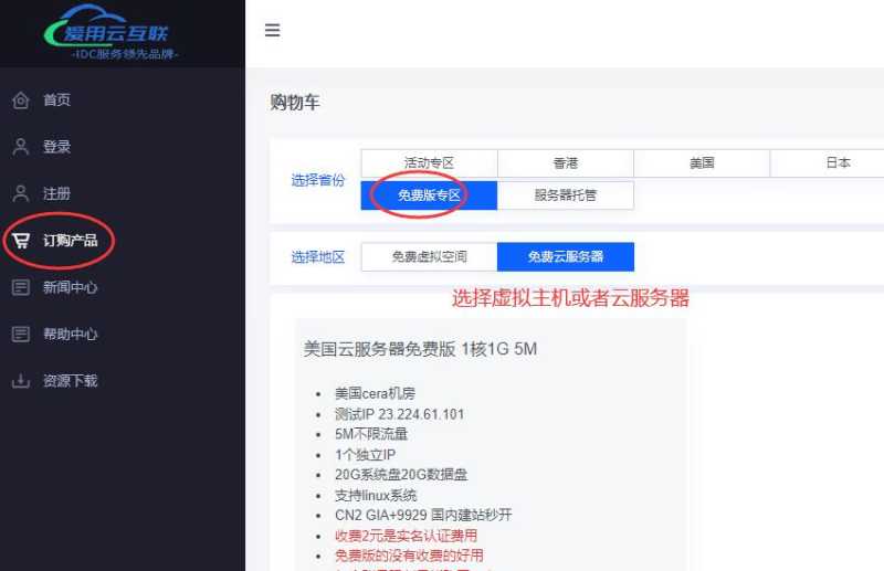 爱用云互联免费专区入口