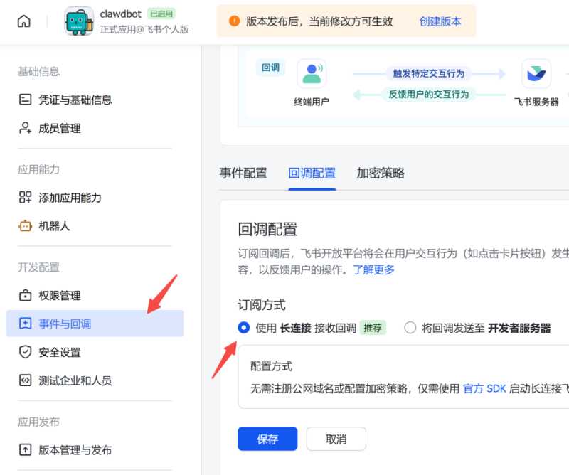 UCloud优刻得Clawdbot镜像怎么接入企业微信和飞书，能打造私人AI助理吗？插图8