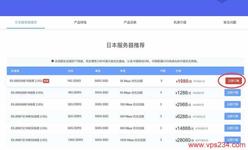 华纳云日本服务器购买教程-套餐选择