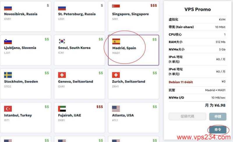 justhost.asia西班牙VPS购买教程-节点选择