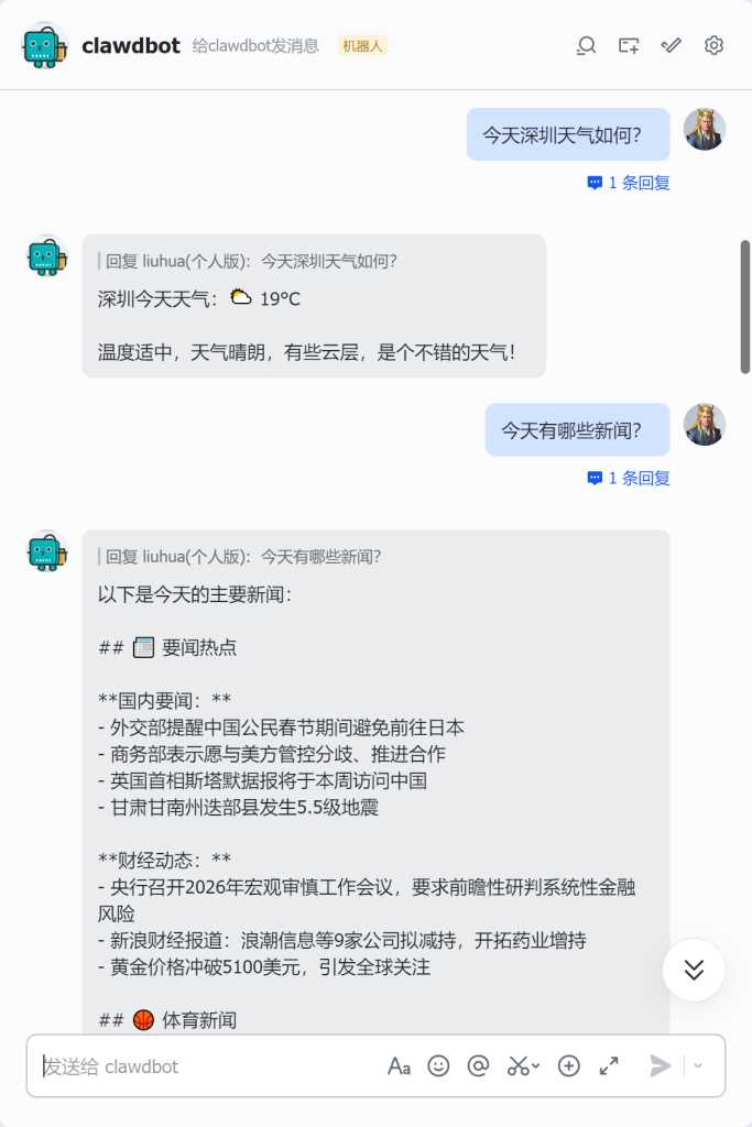 UCloud优刻得Clawdbot镜像怎么接入企业微信和飞书，能打造私人AI助理吗？插图10