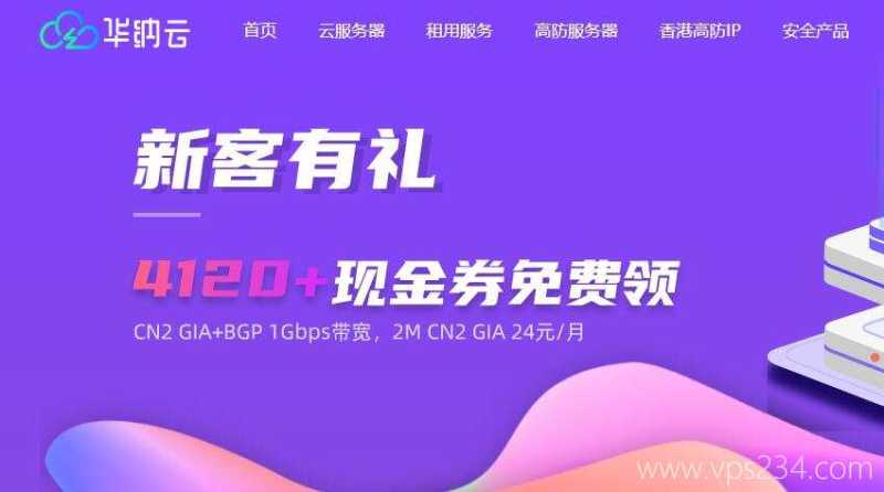 海外服务器租用推荐 - 华纳云