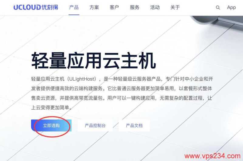 UCloud德国家宽VPS购买教程-立即订购