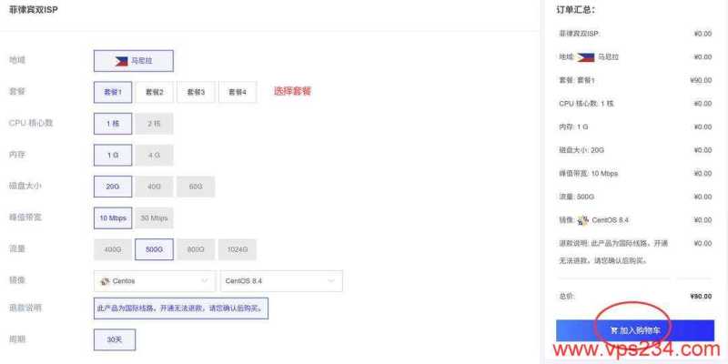 莱卡云菲律宾家宽VPS购买教程-配置选择