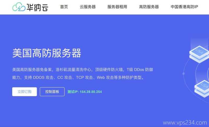 美国服务器推荐-华纳云