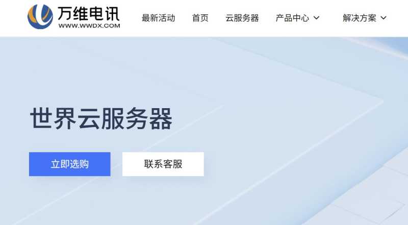 万维电讯：菲律宾VPS测评-CN2线路-无限流量