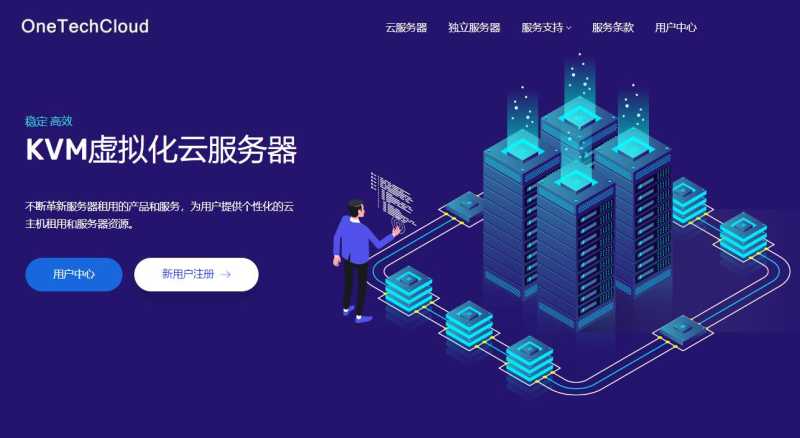 OneTechCloud 低价 VPS 套餐整理：月付、年付和机房怎么选？插图