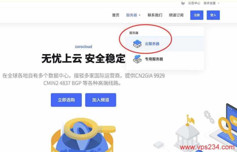 ZoroCloud香港家宽VPS购买教程-首页入口