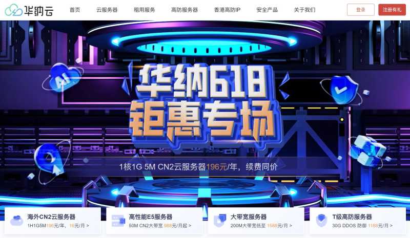 美国独立服务器推荐 - 华纳云