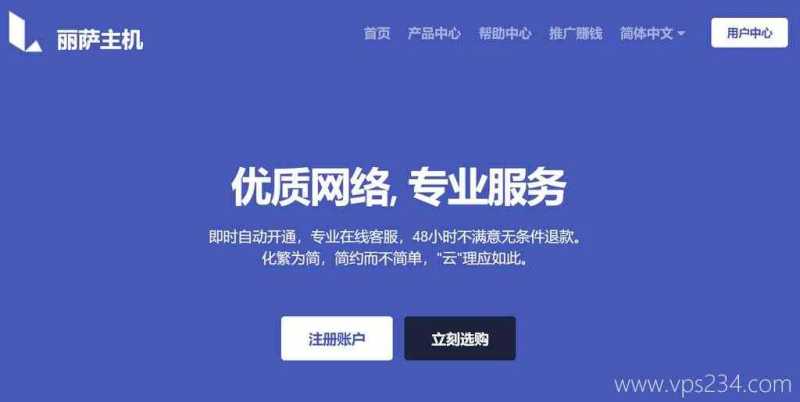 家宽VPS推荐-丽萨主机