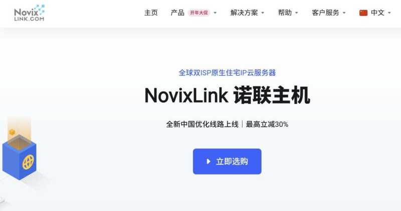 NovixLink 低价 VPS 套餐整理：月付、年付和机房怎么选？插图20
