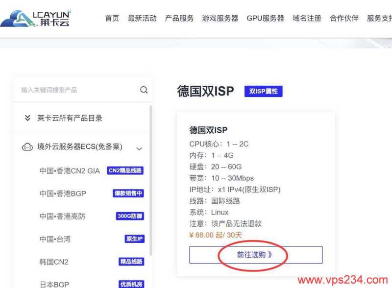 莱卡云德国家宽VPS购买教程-套餐选择