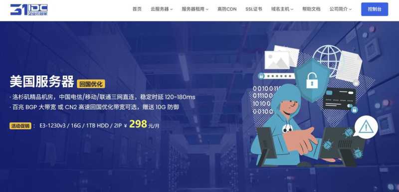 2025年IDC VPS推荐：30个促销套餐对比，CN2优化线路与机房怎么选插图49