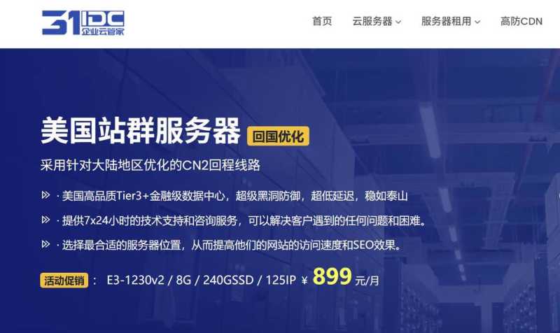 31IDC：美国站群服务器推荐-CN2优化线路-232个原生IP