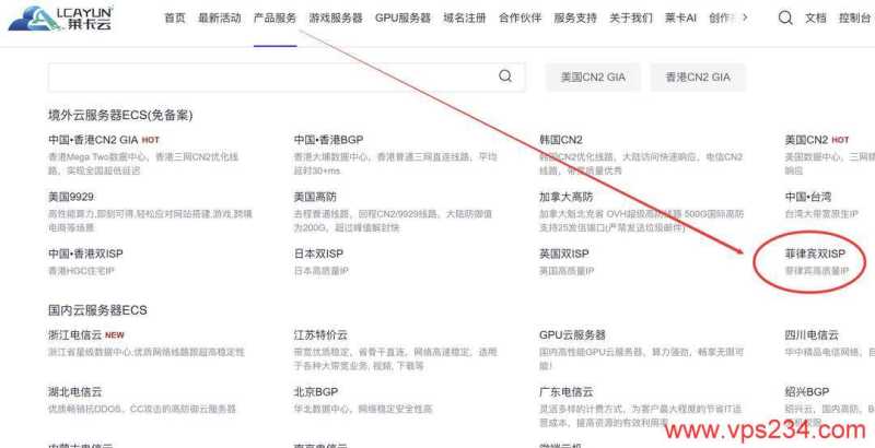 莱卡云菲律宾家宽VPS购买教程-首页入口链接