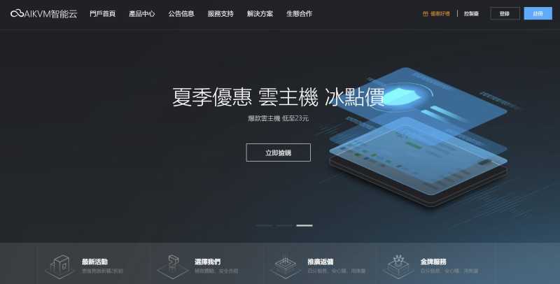 AIKVM：日本VPS怎么样测评介绍 - CN2线路