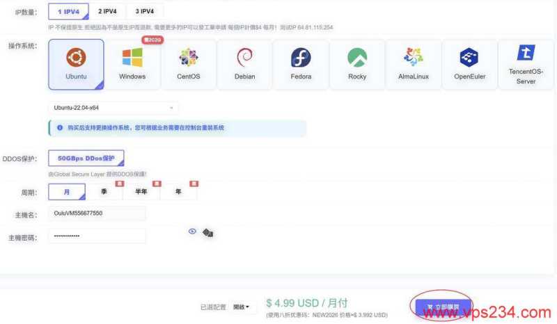 欧路云日本VPS购买教程-操作系统选择
