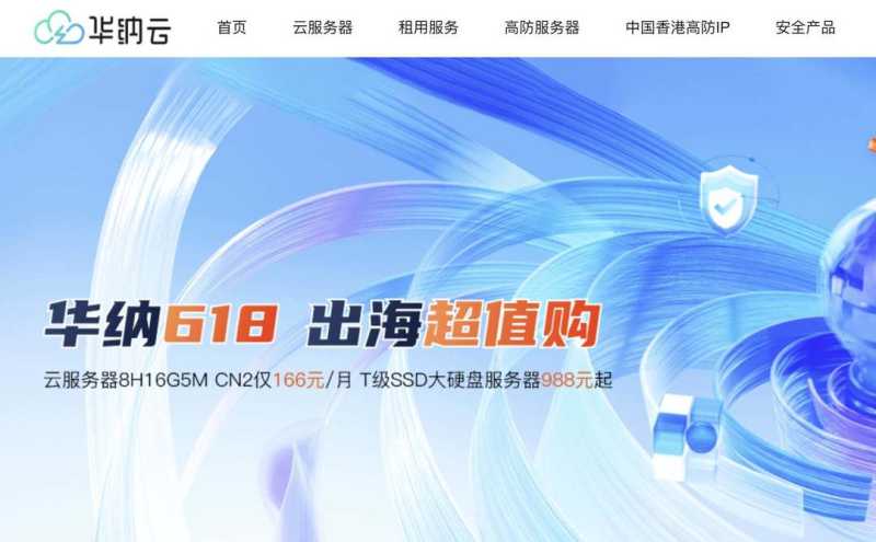 华纳云：香港VPS测评-国际线路-价格便宜
