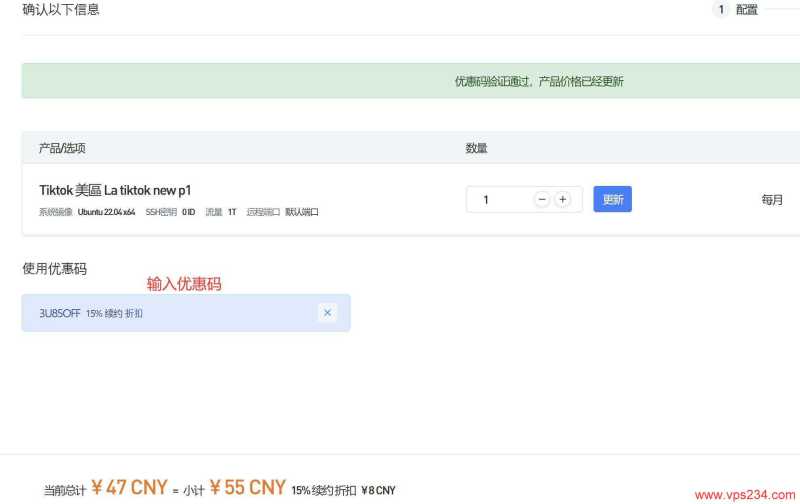 UUUVPS美国家宽VPS购买教程-优惠码选择