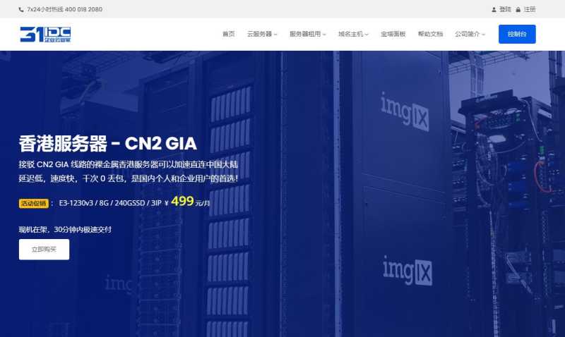 美国家宽VPS推荐 - 31IDC