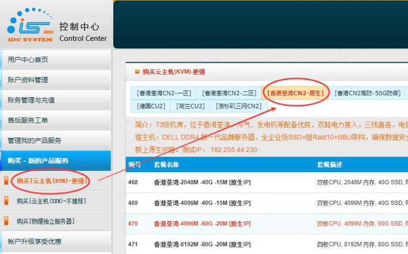 傲游主机香港VPS购买教程