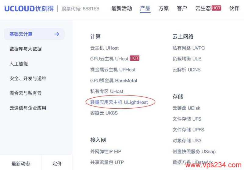 UCloud菲律宾VPS购买教程-首页入口
