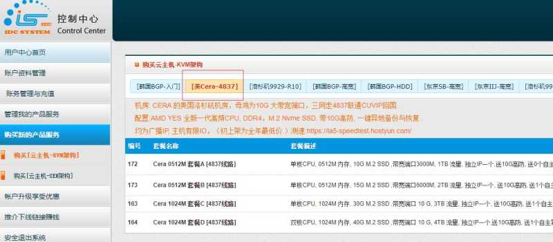 2025年HostYun VPS推荐：4个促销套餐对比，三网优化线路怎么选？插图47