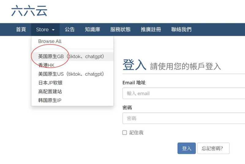 六六云英国家宽VPS购买教程-入口链接