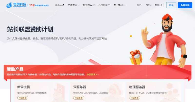 免费云服务器 - 恒创主机