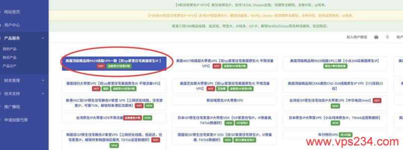 丽萨主机美国家宽VPS购买教程-节点选择