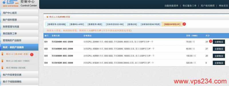 遨游主机韩国家宽VPS购买教程-节点选择