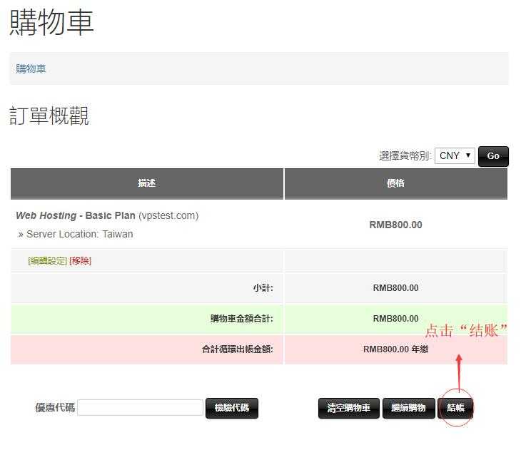 SinoHosting台湾虚拟主机新手怎么买？哪里有教程，轻松购买的怎么样？插图6